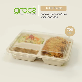 GRACZ กล่องอาหาร 1 - 3 ช่อง พร้อมฝาพลาสติก (แพ็ก 25 ชุด) (เกรซ ซิมเปิล) กล่องข้าว กล่องชานอ้อย เข้าไมโครเวฟได้