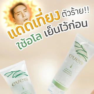 อโลเวร่าปลอบประโลมผิว EVE'S Aloe Vera Hydrating & Treatment Gel 100ml.