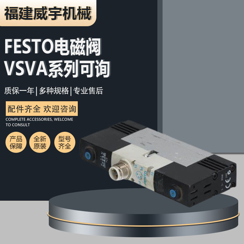 FESTO FESTO โซลินอยด์วาล์ว VSVA-B-B52-H-A2-1R5L โซลินอยด์วาล์ว VSVA Series สามารถปรึกษาและสั่งซื้อได