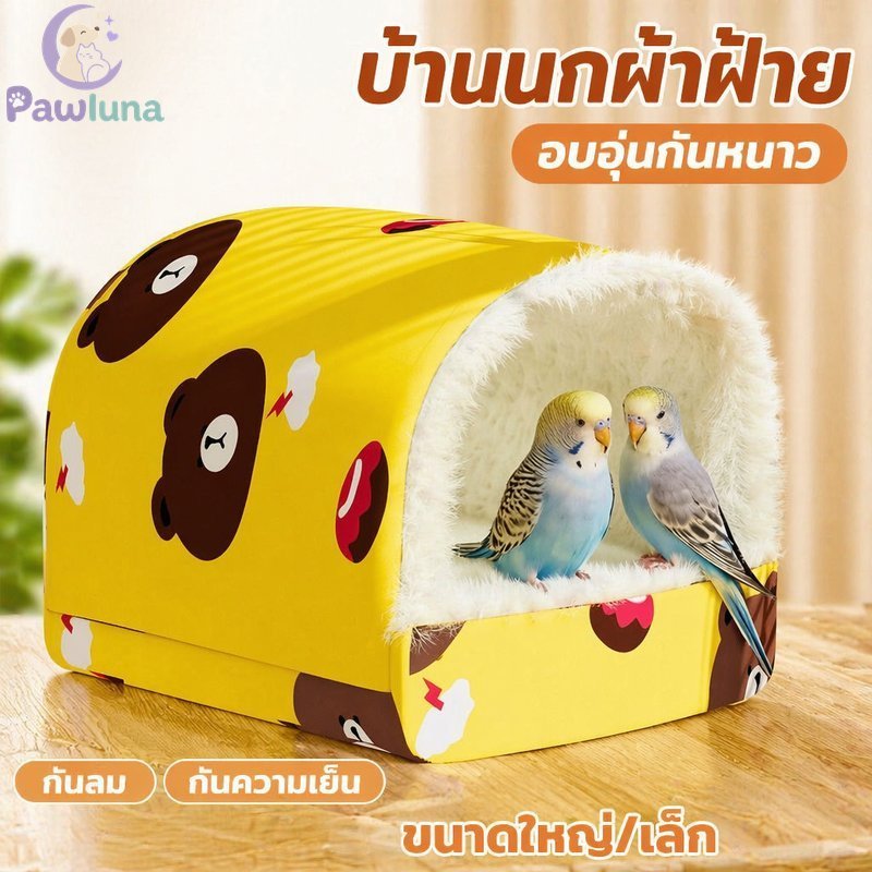 รังนกเตียงตุ๊กตาอบอุ่นแขวนนอนกระท่อมฤดูหนาวกรงกันลมบ้านสัตว์เลี้ยงขนาดเล็กหนูแฮมสเตอร์