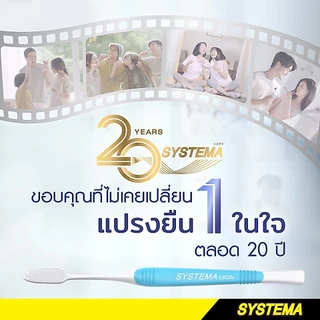 [แพ็ค 3] SYSTEMA แปรงสีฟัน ซิสเท็มมา รุ่นหัวแปรง ขนาดใหญ่ (XL)