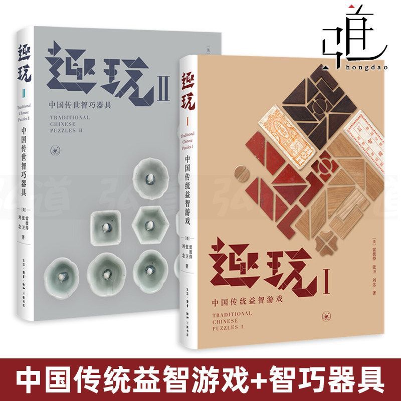 2 เล่ม Harover Fun Play เกมปริศนาจีนแบบดั้งเดิม + หนังสือเครื่องมืออัจฉริยะจีน Handed-up Intelligenc