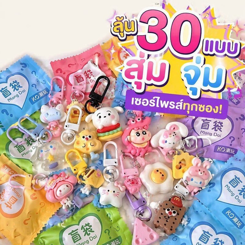 พวงกุญแจตาบอด สุ่มกล่องเซอร์ไพรส์ น่ารัก การ์ตูน ผลไม้ สัตว์ จี้ห้อยกระเป๋า ของขวัญ