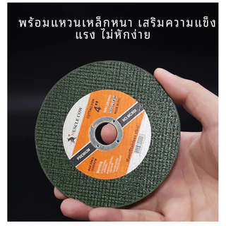 MUSCLE COW ใบตัดเหล็ก 4 นิ้ว กล่องละ50แผ่น ตัดคมไวไม่กินเนื้อ ทนทานไม่แตก ตัดสแตนเลสโลหะทั่วไป