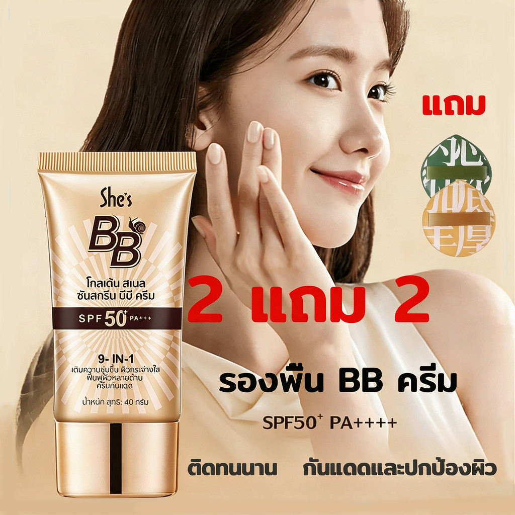 รองพื้นชนิดเหลว 2 ชิ้น + ฟองน้ำขนาดใหญ่ 2 ชิ้น รองพื้น บีบีครีม ครีมกันแดดหน้า SPF50+pa+++คอนซีลเลอร