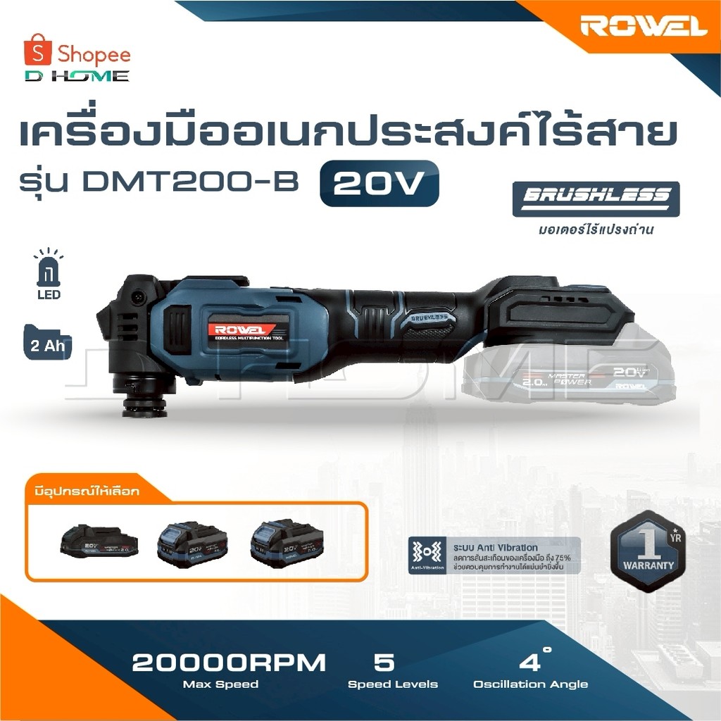ROWEL เครื่องมืออเนกประสงค์ไร้สาย 20v Rowel รุ่น DMT200-B ปรับความเร็วได้ 5 ระดับ