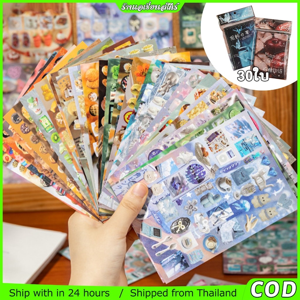 สมุดสติกเกอร์ธีม Dream Core ฟิล์มประกายแวววาว วัสดุตกแต่ง DIY สําหรับคอลลาจ สไตล์แฟนซี Maple Story และ Wind Chime
