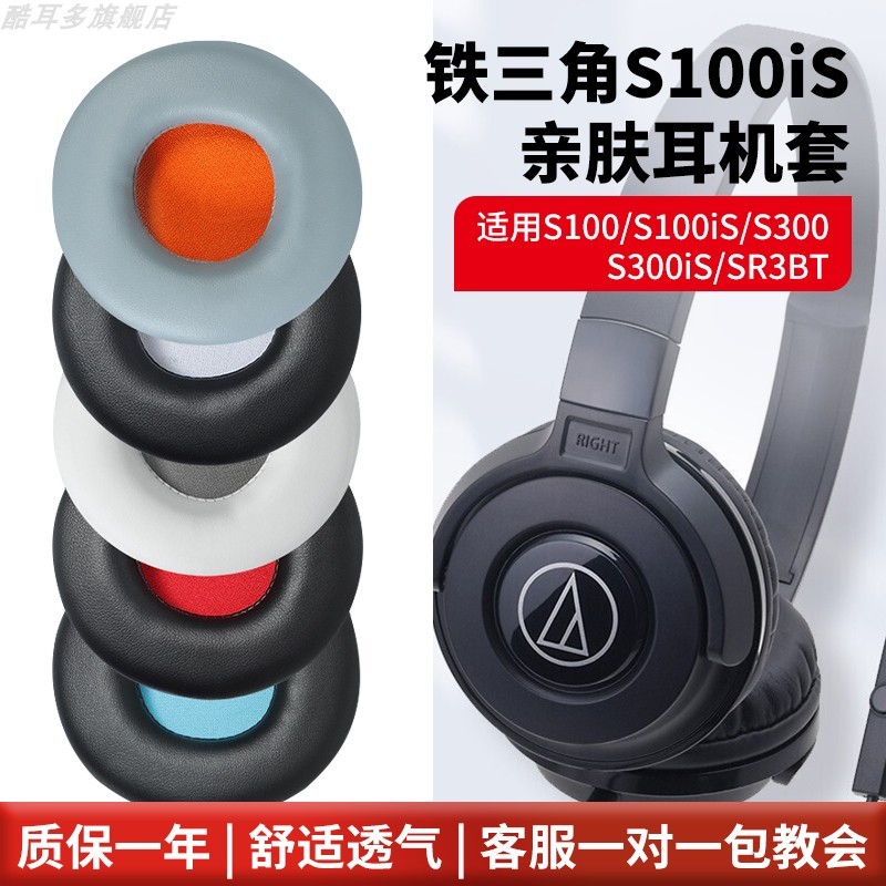 เหมาะสําหรับ Audio-Technica ATH-S100iS Earmuffs S100 Earmuffs S300 หูฟัง AR3BT หูฟัง Head-ติดตั้งป้อ