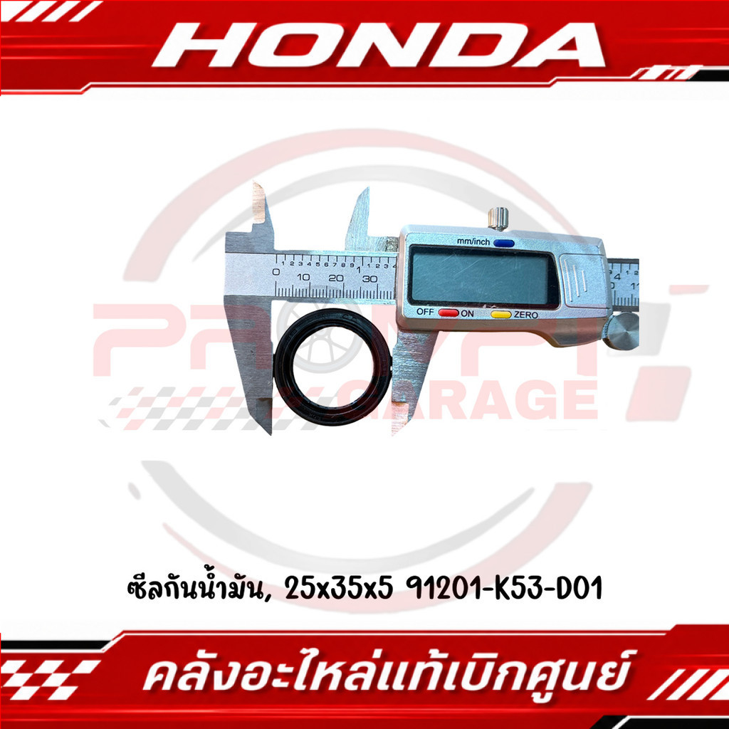 ซีลกันน้ำมัน (25x35x5) FORZA300, FORZA350, ADV350 รหัส 91201-K53-D01 แท้ศูนย์