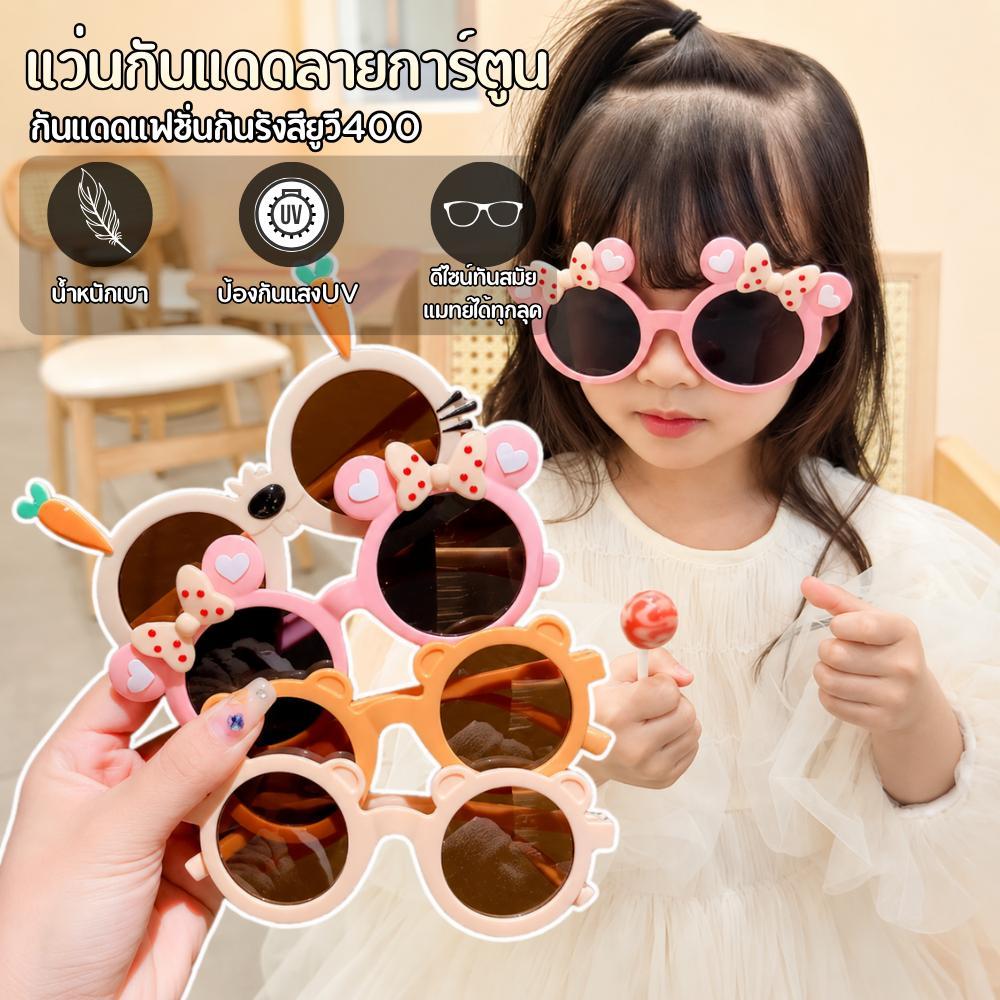 แว่นตาเด็ก ป้องกันรังสียูวี ประดับโบว์ ลายการ์ตูน สำหรับ เด็ก 1-5ปี