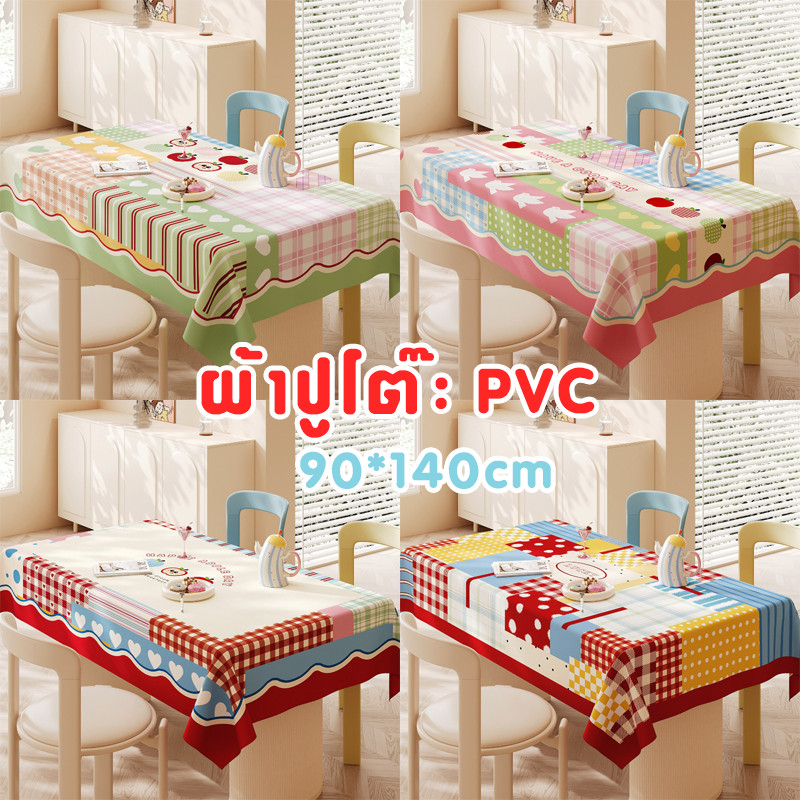 COD ผ้าปูโต๊ะ วัสดุPVC 90*140cm ผ้าปูโต๊ะสไตล์โดปามีน ป้องกันสิ่งน้ำน้ำมัน หนาทนทาน ทำความสะอาดง่าย