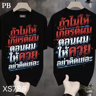 COD จัดส่งตลอด 24 ชั่วโมง Fanfei เสื้อยืดผ้ามัน สกรีนหน้า-หลัง รุ่น ถ้าไม่ให้เกียรติผม ตอนผมให้ อย่าคิดเยอะ