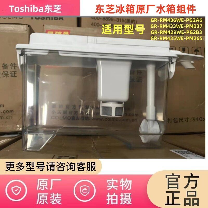 ถังเก็บน้ำทำน้ำแข็งอะไหล่โรงงานแท้ Toshiba GR-RM436WE / RM433WE / RM429WE / RM435WE อะไหล่ใหม่