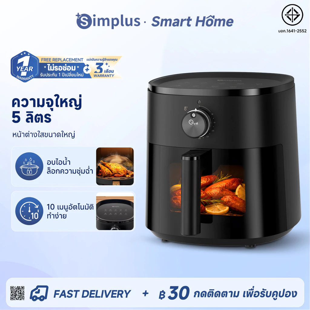 Simplus หม้อทอดไร้น้ำมัน 5 ลิตร สำหรับครอบครัว ดีไซน์กะทัดรัด เมนูอัตโนมัติ 10 รายการ ไขมันต่ำ KQZG023 FZZ22