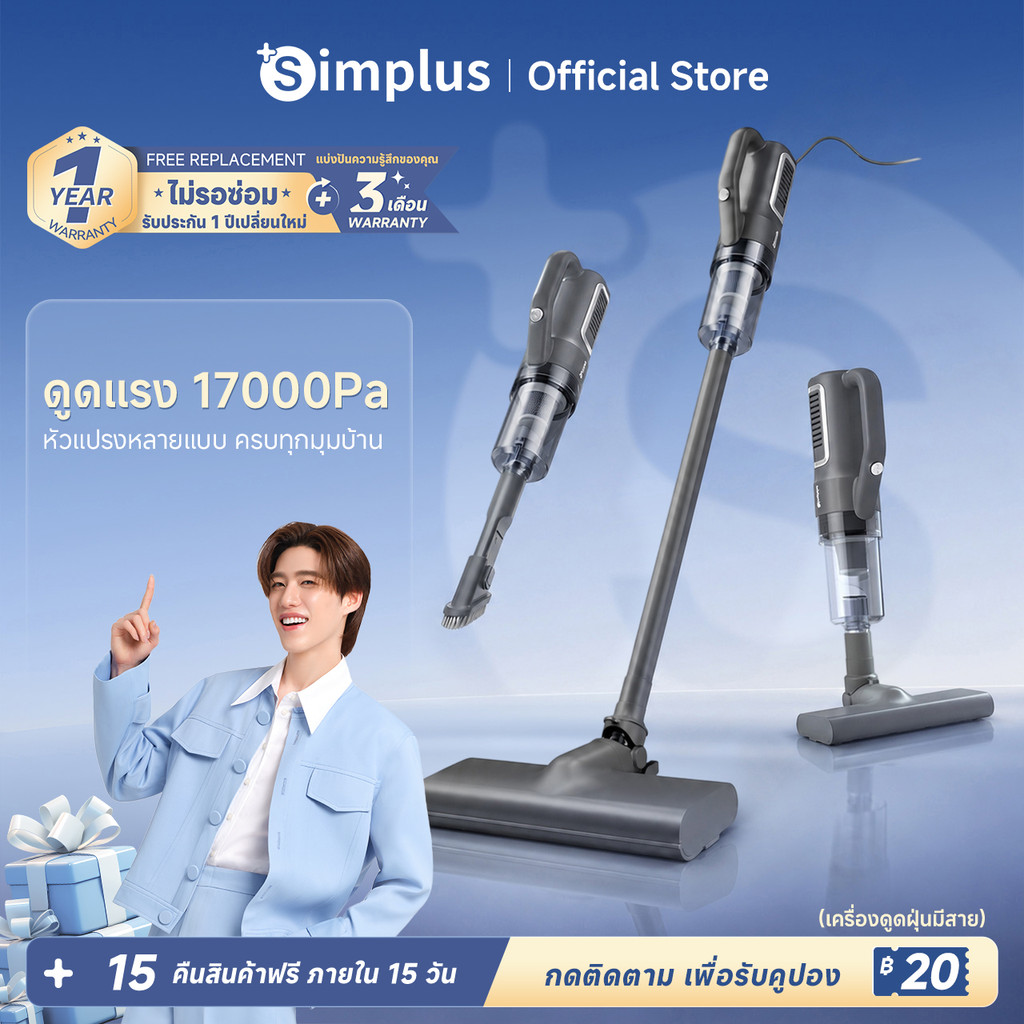 Simplus x PP Krit 17000pa มีเครื่องดูดฝุ่นแบบมีสายที่มีกำลัง