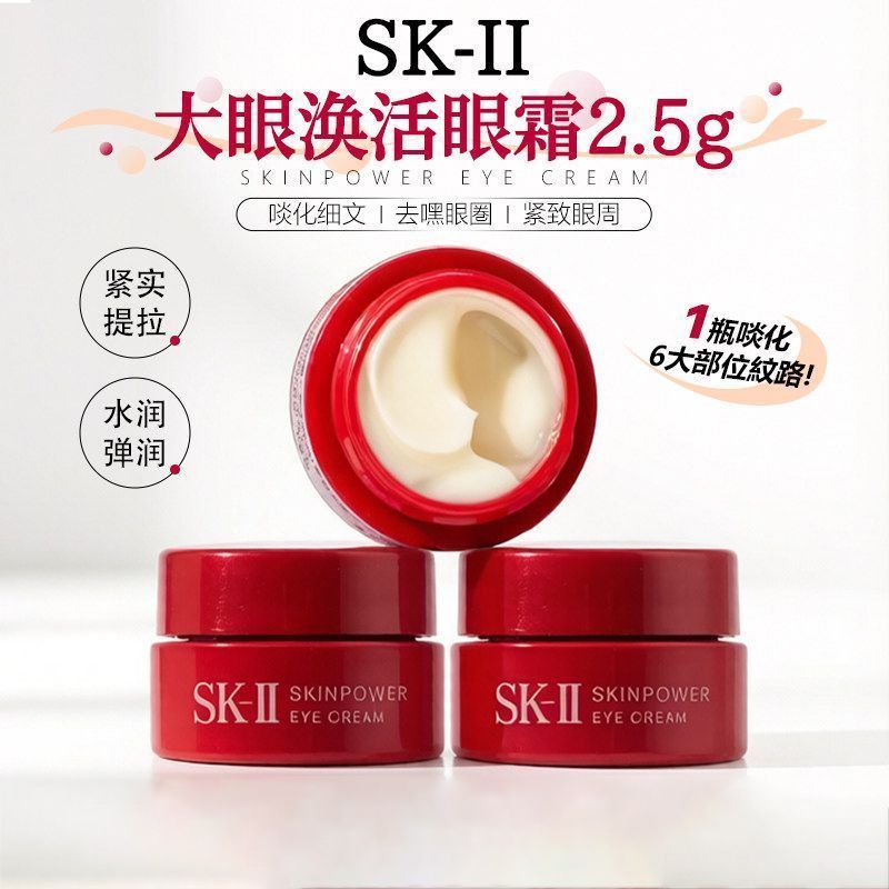1030readystock [SK-II] Fu Neng Radiant Eye Cream 2.5g ขวดสีแดงผิวเล็กน้อยเพราะตาโต SK2 Repair Firmin