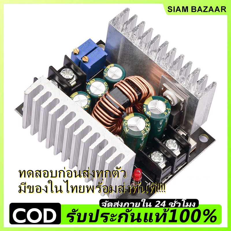 โมดูลสเต็ปดาวน์ ตัวแปลงแรงดันไฟฟ้า DC 300 วัตต์ 20 แอมป์ สำหรับแปลงกระแสไฟ DC CC CV 6-40 โวลต์ เป็น 1.2-36 โวลต์