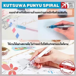 Kutsuwa Punyu Spiral Pencil Grip Ergonomic Pen Support ｜ Direct from Japan