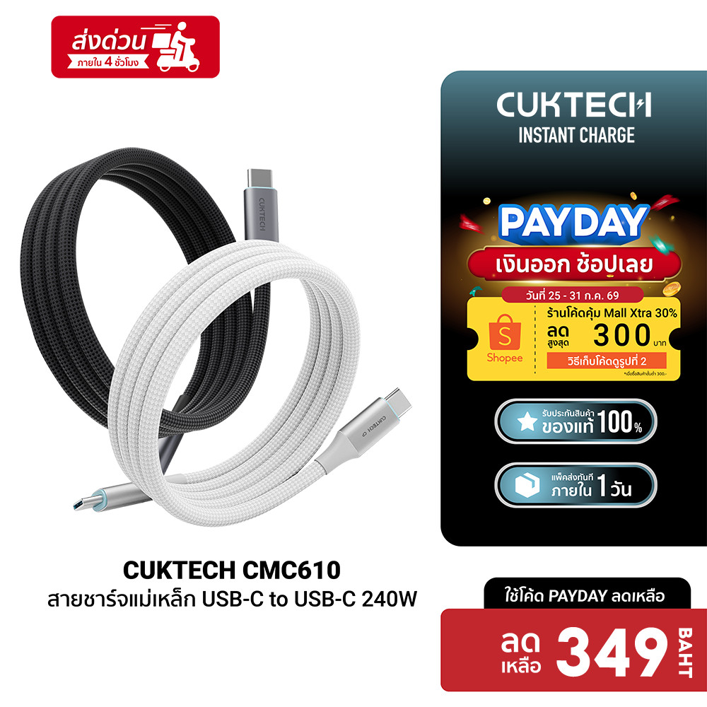 CUKTECH CMC610/CMC615 สายชาร์จ USB-C to C 240W 6A รองรับ PD3.1 สำหรับ iPhone 17 และ Samsung ประกัน 2 ปี