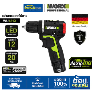WORX สว่านกระแทกไร้สาย 10mm 2*12V รุ่น WU131X