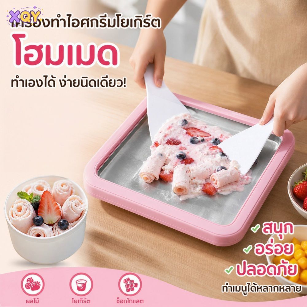 กระทะทำไอศกรีมแบบม้วนขนาดเล็ก Pink Home ทำจากสแตนเลส สำหรับทำโยเกิร์ตแช่แข็งด้วยตัวเอง