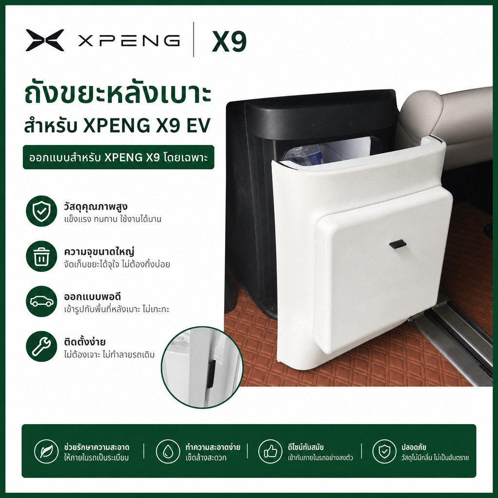 เหมาะสําหรับถังขยะด้านหลัง XPENG X9 xpeng X9 EV อุปกรณ์ตกแต่งรถยนต์