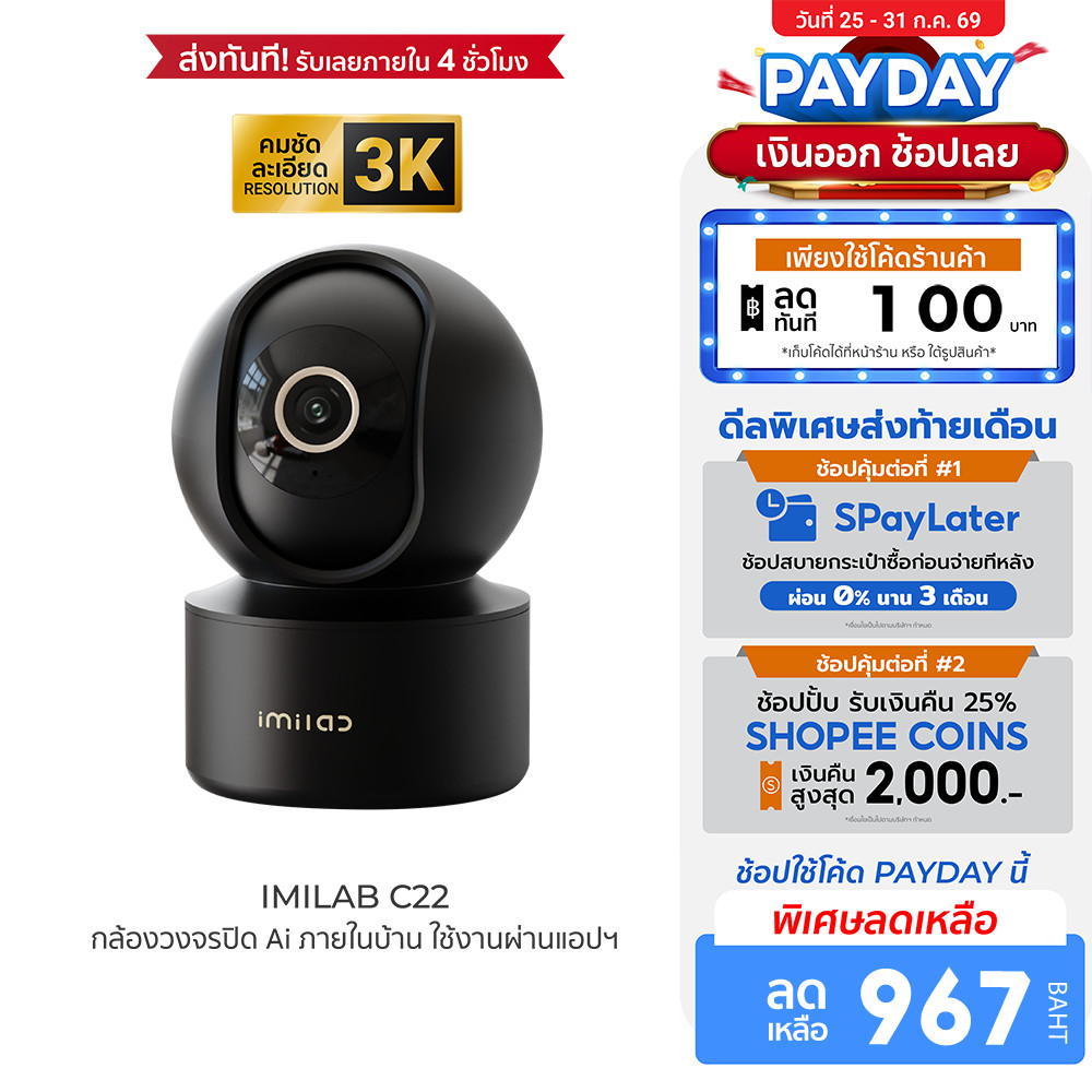 IMILAB C22 กล้องวงจรปิดในบ้าน AI คมชัด 3K Wi-Fi 6 ตรวจจับและติดตามมนุษย์ ภาพสีกลางคืน ใช้กับแอป Xiaomi Home ประกัน 2 ปี
