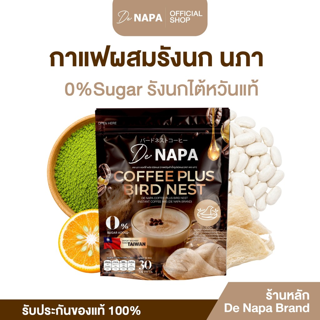 [ตะกร้าบริษัท]Napa Coffee Plus Bird Nest กาแฟรังนก บำรุง สายตา สมอง ของแท้จากบริษัท 100%