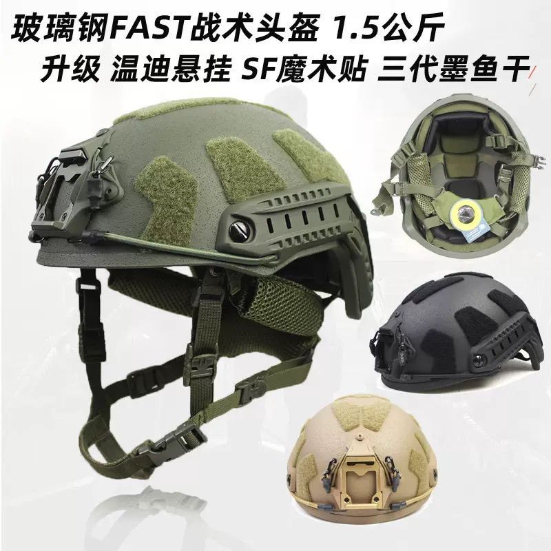 SF Third-Generation High-Cut Glass Steel FAST หมวกกันน็อคยุทธวิธีขี่จักรยาน Wendy แขวน CS Riot-Proof