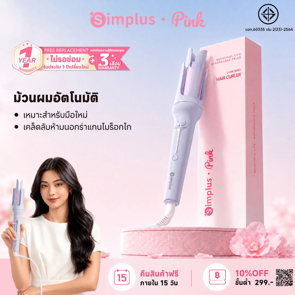 Simplus เครื่องม้วนผมอัตโนมัติ 32mm คลิกเดียวใช้ง่าย แกนร้อน PTC คงอุณหภูมิ ร่องครึ่งเปิด 5 ซม. JFBA005