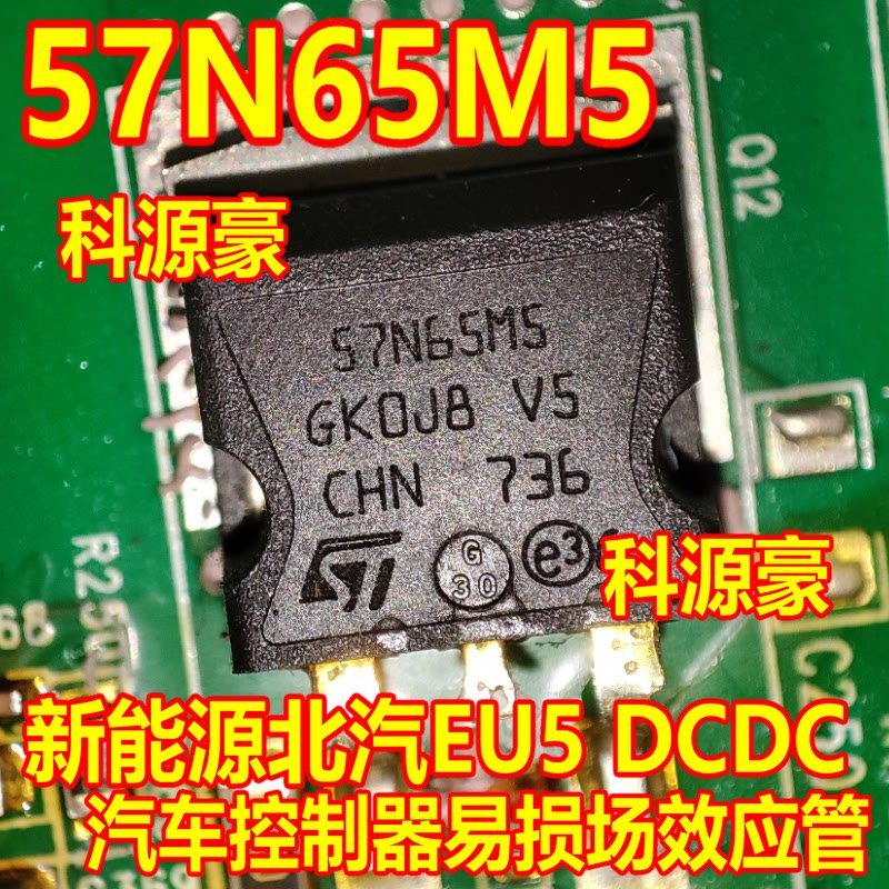57N65M5 พลังงานใหม่ North รถ EU5 DCDC รถ Controller เปราะบาง Field Effect Control