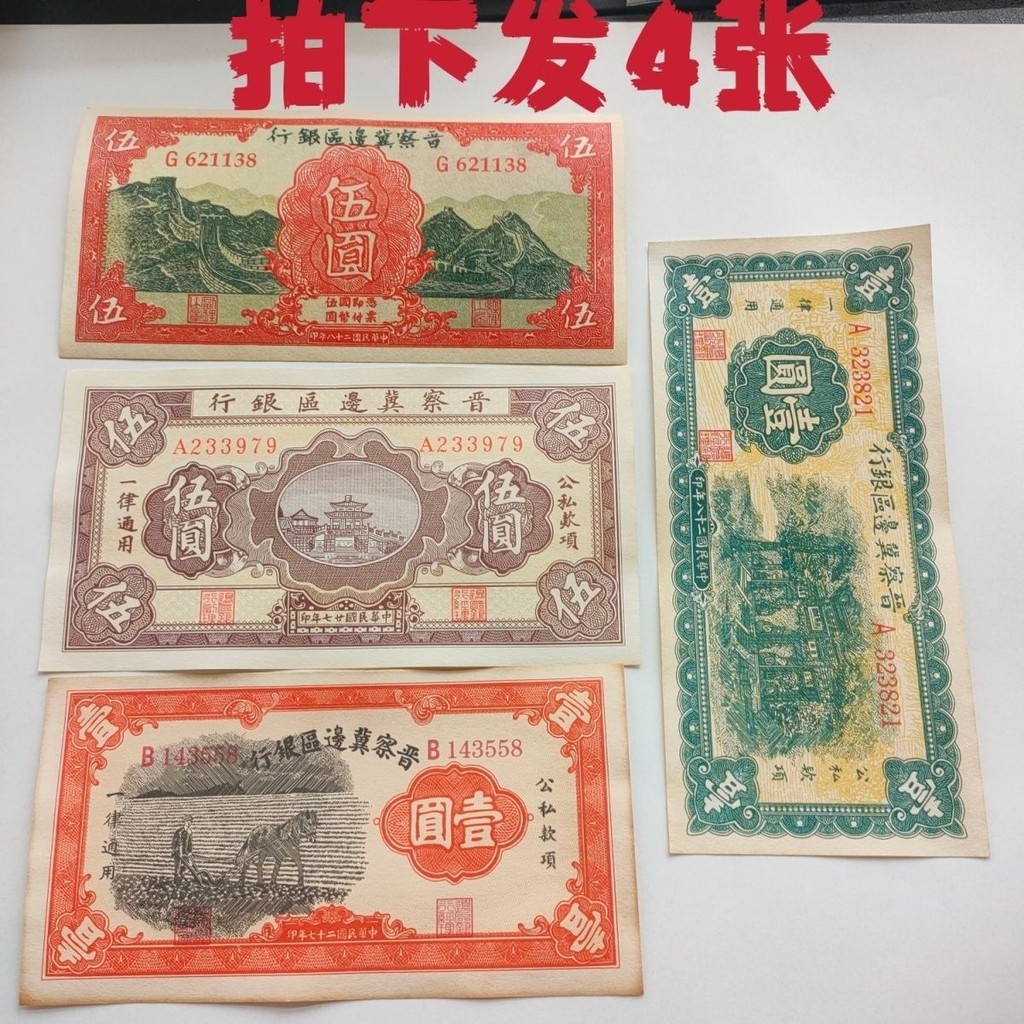 สาธารณรัฐจีนยี่สิบเจ็ดปี Jincha Bank 4 ธนบัตรไม่หนัก Retro Play Retro เหรียญคอลเลกชันเครื่องประดับ 7
