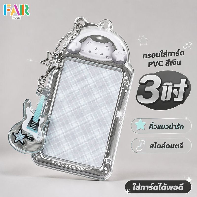 ซองการ์ดสีเงิน PVC ใส่โฟโต้การ์ด 3นิ้ว เฟรมการ์ด กรอบการ์ด ปกการ์ด โฟโต้การ์ด การ์ดสะสม