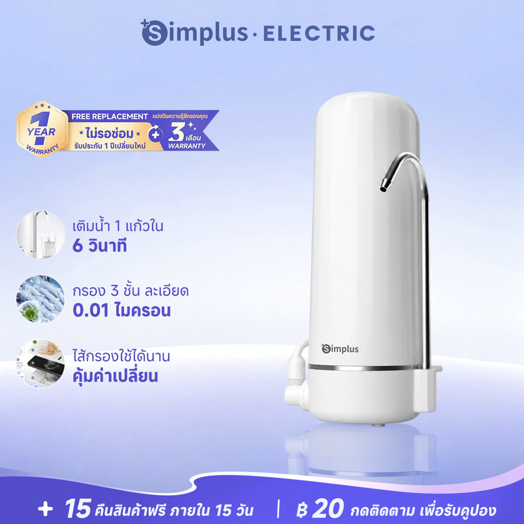 Simplus เครื่องกรองน้ำบ้าน UF 2.1ล./นาที ก๊อกสองทาง กำจัดเชื้อ คลอรีน ใช้ครัว/ห้องน้ำ JSQH006