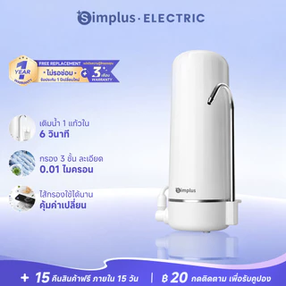Simplus เครื่องกรองน้ำบ้าน UF 2.1ล./นาที ก๊อกสองทาง กำจัดเชื้อ คลอรีน ใช้ครัว/ห้องน้ำ JSQH006