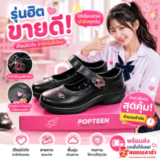 รองเท้านักเรียนผู้หญิง รองเท้านักเรียน POPTEEN รุ่น Popbitz Charms