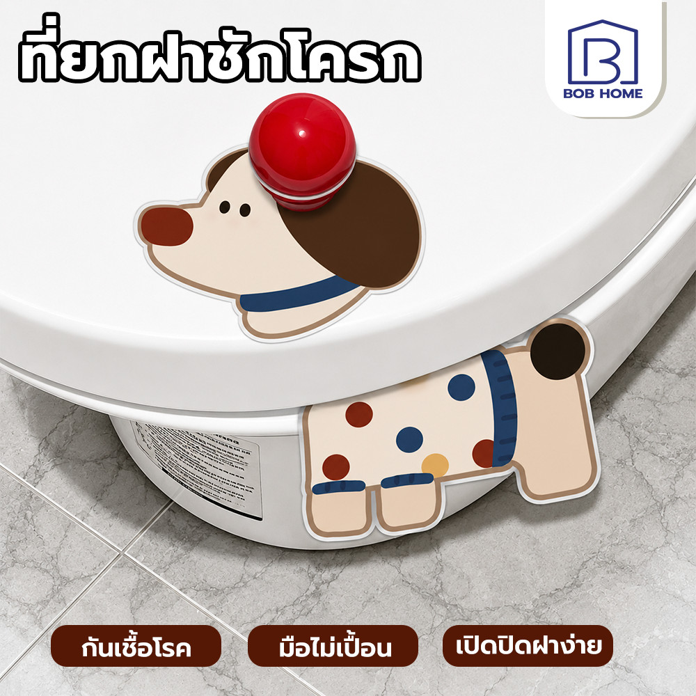 ที่ยกฝาชักโครก ที่จับฝารองนั่งชักโครก เปิด-ปิดฝาชักโครก รูปทรงสัตว์น่ารัก สะดวก น่ารักอะคริลิค ที่ติดฝาชักโครก