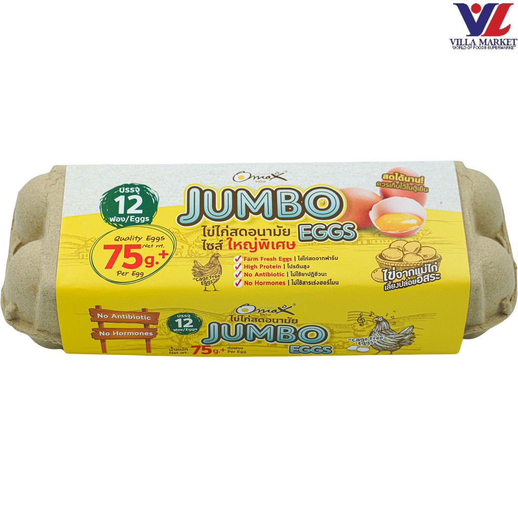 Omax Jumbo Eggs 12ฟอง (พนักงานสาขา แพ็คสินค้าให้แน่นหนา)