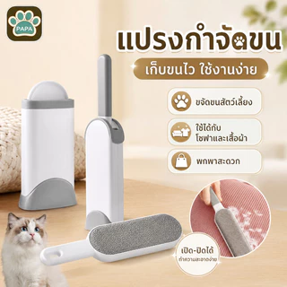 แปรงรูดขนแมว หวีสุนัข แปรงกำจัดขนสัตว์ กำจัดขนสัตว์เลี้ยง แปรงเก็บขนตามเฟอนิเจอร์และเสื้อผ้า ง่ายต่อการพกพา