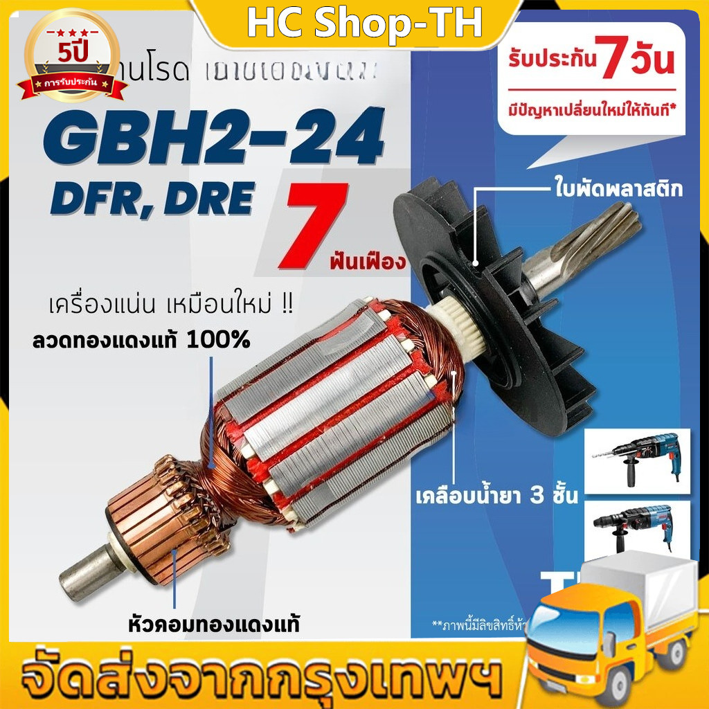 ทุ่น (STO) บอช ทุ่นสว่านโรตารี (7ฟัน) รุ่น 2-26, GBH2-26DRE, 2-26DFR **รุ่นใหม่ (สีของใบพัดไม่มีผลต่อการใช้งาน)...