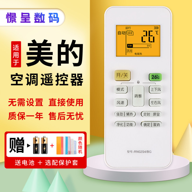 Jingcheng เหมาะสําหรับ Midea รีโมทคอนโทรลเครื่องปรับอากาศ Backlight RN02S/BG RN02J/H/U S2/3/4 02P RN