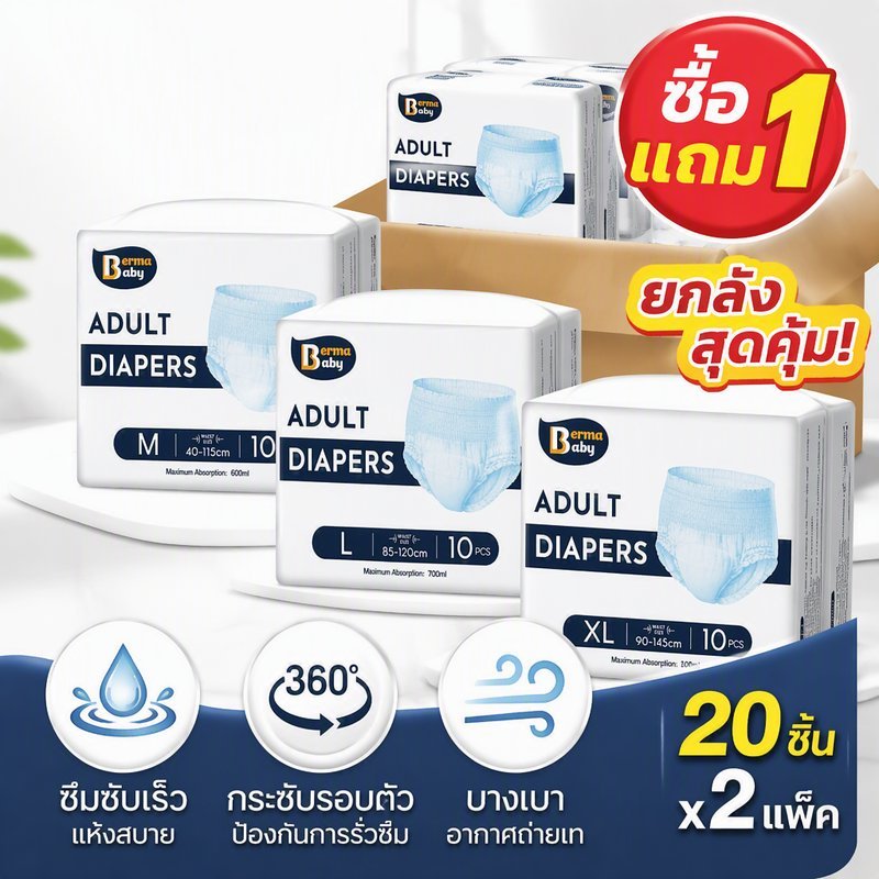 กางเกงผ้าอ้อมผู้ใหญ่ Unisex Breathable Fast Absorbing Leak Guard Soft Fit 10 ชิ้น Berma Baby