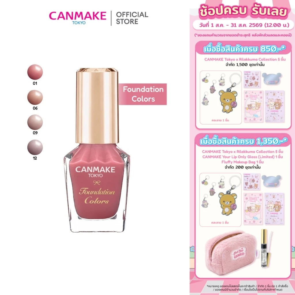 CANMAKE FOUNDATION COLORS น้ำยาทาเล็บ