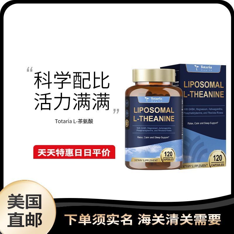 US Direct Mail Totaria L-Tea Amino Acid Capsule อาหารเสริม Regulate Emotional Stress Aid Sleep 120 แ