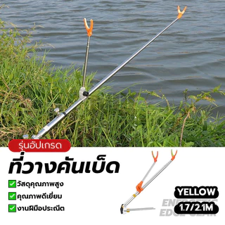ที่วางคันเบ็ดตกปลา ขาตั้งคันเบ็ด สามารถปรับได้ 1.7/2.1 เมตร อุปกรณ์ขาตั้งสแตนเลส สําหรับวางคันเบ็ดตกปลา