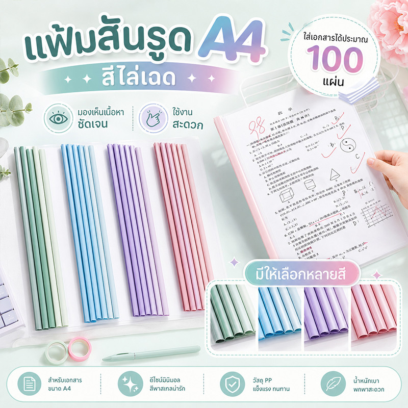 🔥จัดส่งจากกรุงเทพ🔥แฟ้มสันรูด A4 10 ชิ้น/แพ็ก ปกใส PP สีพาสเทล หนีบเอกสารแน่น จัดเก็บง่าย เหมาะสำหรับเรียนและออฟฟิศ