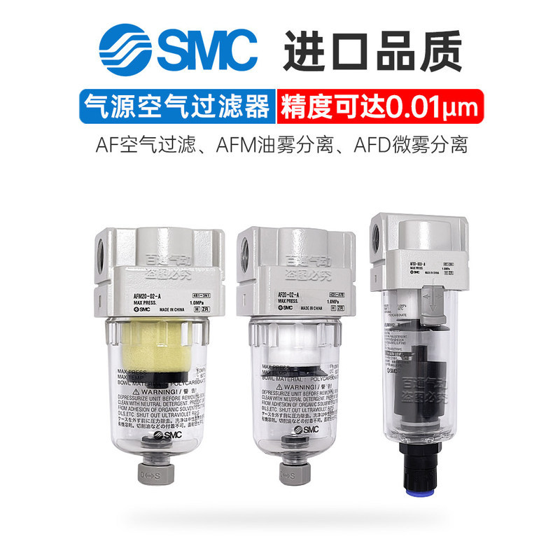 SMC กรองอากาศ AF20/30-02C/03D-B/AF/AFM/AFD40-04BD-A เครื่องแยกน้ําน้ํามัน
