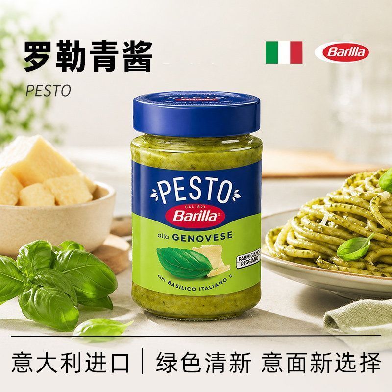พร้อมสต็อกจัดส่งที่รวดเร็ว [Barilla] Pesto Pesto Basil ซอสพาสต้าสเต็กขนมปังปิ้งซอสขนมปัง 26801A8/26