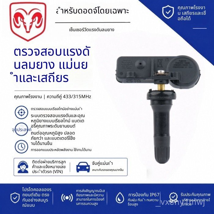 เหมาะสำหรับ Dodgway Ram Pressure Sensor Fiat 500 Fiyue Chrysler Tyre Pressure Monitor