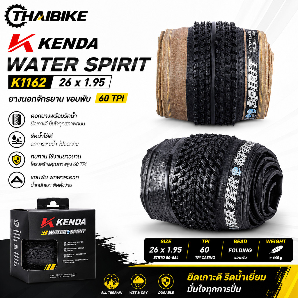 ยางนอกจักรยาน KENDA WATER SPIRIT K1162 ขนาด 26 x 1.95 ขอบพับ 60TPI